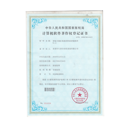單軸軟著證書(shū)