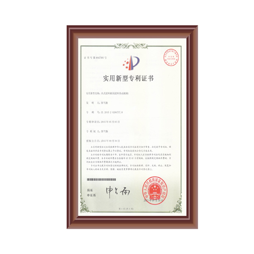 夾式送料機(jī)用送料傳動(dòng)機(jī)構(gòu)證書(shū)