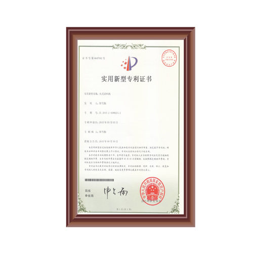 夾式送料機(jī)證書(shū)